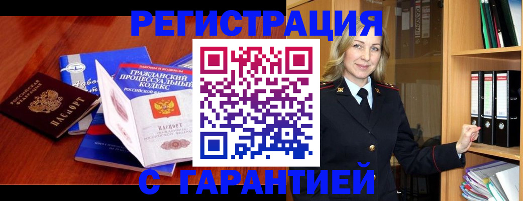 прописка гарантия в Армавире