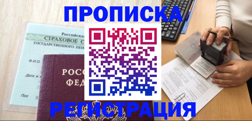 прописка для военкомата в Армавире
