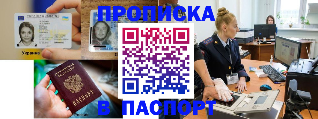 прописка в квартире в Армавире
