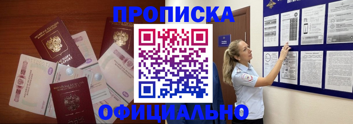 прописка для школы в Армавире